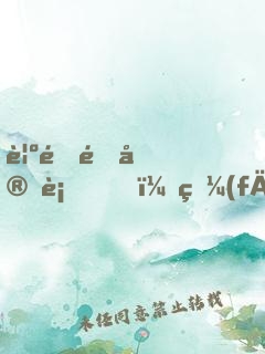 覺醒鑒定術，發(fā)現(xiàn)女兒來自未來